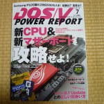 DOS/V POWER REPORT 2014年7月号